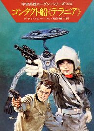 PR-Japan 83 Zeichner: Takashi Yorimitsu © Hayakawa Publishing Inc.