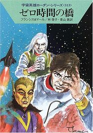 PR-Japan 313 Zeichner: Takashi Yorimitsu © Hayakawa Publishing Inc.