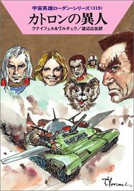 PR-Japan 319 Zeichner: Takashi Yorimitsu © Hayakawa Publishing Inc.