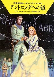 PR-Japan 100 Zeichner: Takashi Yorimitsu © Hayakawa Publishing Inc.