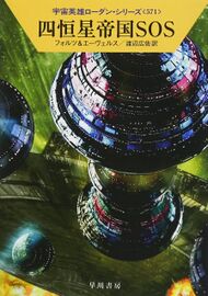 PR-Japan 571 Zeichner: Ryo Kudou © Hayakawa Publishing Inc.