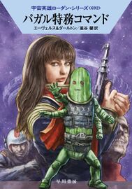 PR-Japan 692 Zeichner: Ryo Kudou © Hayakawa Publishing Inc.