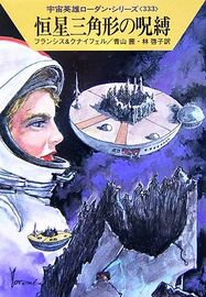 PR-Japan 333 Zeichner: Takashi Yorimitsu © Hayakawa Publishing Inc.