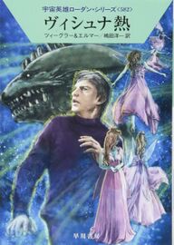 PR-Japan 582 Zeichner: Ryo Kudou © Hayakawa Publishing Inc.