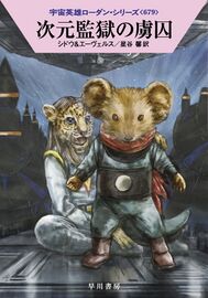 PR-Japan 679 Zeichner: Ryo Kudou © Hayakawa Publishing Inc.