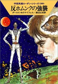 PR-Japan 309 Zeichner: Takashi Yorimitsu © Hayakawa Publishing Inc.