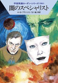 PR-Japan 364 Zeichner: Takashi Yorimitsu © Hayakawa Publishing Inc.