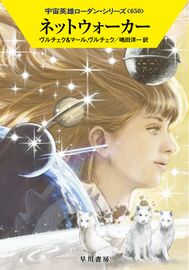 PR-Japan 650 Zeichner: Ryo Kudou © Hayakawa Publishing Inc.