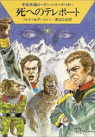 PR-Japan 301 Zeichner: Takashi Yorimitsu © Hayakawa Publishing Inc.