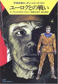 PR-Japan 324 Zeichner: Takashi Yorimitsu © Hayakawa Publishing Inc.