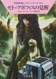 PR-Japan 580 Zeichner: Ryo Kudou © Hayakawa Publishing Inc.