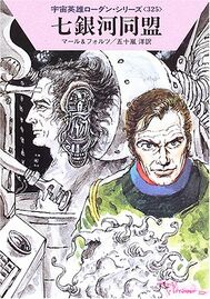 PR-Japan 325 Zeichner: Takashi Yorimitsu © Hayakawa Publishing Inc.