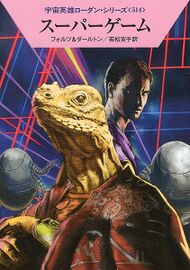 PR-Japan 514 Zeichner: Ryo Kudou © Hayakawa Publishing Inc.