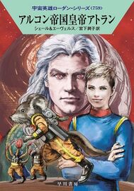 PR-Japan 759 Zeichner: Ryo Kudou © Hayakawa Publishing Inc.