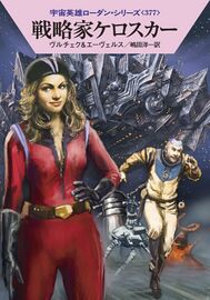 PR-Japan 377 Zeichner: Ryo Kudou © Hayakawa Publishing Inc.