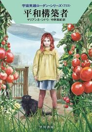 PR-Japan 753 Zeichner: Ryo Kudou © Hayakawa Publishing Inc.