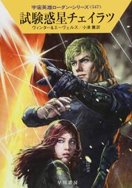 PR-Japan 547 Zeichner: Ryo Kudou © Hayakawa Publishing Inc.