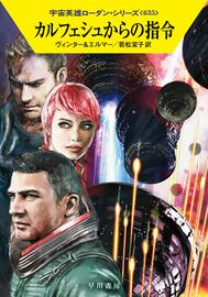 PR-Japan 635 Zeichner: Ryo Kudou © Hayakawa Publishing Inc.