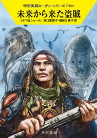 PR-Japan 702 Zeichner: Ryo Kudou © Hayakawa Publishing Inc.