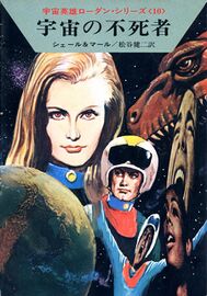 PR-Japan 10 Zeichner: Takashi Yorimitsu © Hayakawa Publishing Inc.