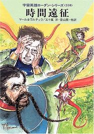 PR-Japan 310 Zeichner: Takashi Yorimitsu © Hayakawa Publishing Inc.