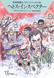 PR-Japan 326 Zeichner: Takashi Yorimitsu © Hayakawa Publishing Inc.