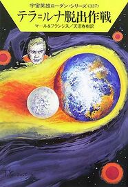 PR-Japan 337 Zeichner: Takashi Yorimitsu © Hayakawa Publishing Inc.