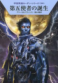 PR-Japan 506 Zeichner: Ryo Kudou © Hayakawa Publishing Inc.