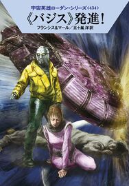 PR-Japan 434 Zeichner: Ryo Kudou © Hayakawa Publishing Inc.