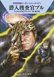 PR-Japan 671 Zeichner: Ryo Kudou © Hayakawa Publishing Inc.