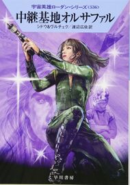 PR-Japan 536 Zeichner: Ryo Kudou © Hayakawa Publishing Inc.