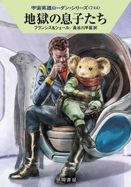 PR-Japan 744 Zeichner: Ryo Kudou © Hayakawa Publishing Inc.