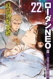 PRN-Japan 22 Zeichner: toi8 © Hayakawa Publishing Inc.