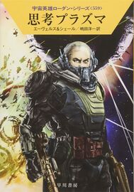 PR-Japan 559 Zeichner: Ryo Kudou © Hayakawa Publishing Inc.