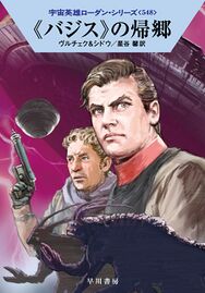 PR-Japan 548 Zeichner: Ryo Kudou © Hayakawa Publishing Inc.