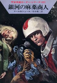 PR-Japan 22 Zeichner: Takashi Yorimitsu © Hayakawa Publishing Inc.