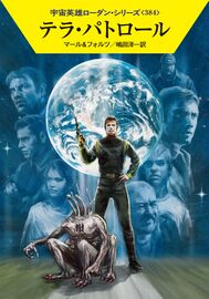 PR-Japan 384 Zeichner: Ryo Kudou © Hayakawa Publishing Inc.