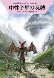 PR-Japan 419 Zeichner: Ryo Kudou © Hayakawa Publishing Inc.