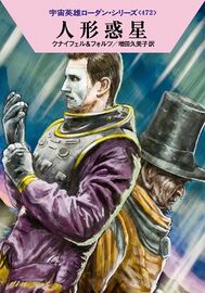 PR-Japan 472 Zeichner: Ryo Kudou © Hayakawa Publishing Inc.