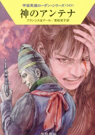 PR-Japan 545 Zeichner: Ryo Kudou © Hayakawa Publishing Inc.