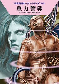 PR-Japan 490 Zeichner: Ryo Kudou © Hayakawa Publishing Inc.