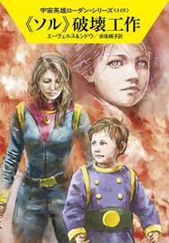 PR-Japan 449 Zeichner: Ryo Kudou © Hayakawa Publishing Inc.