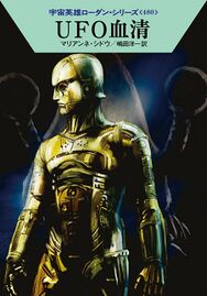 PR-Japan 480 Zeichner: Ryo Kudou © Hayakawa Publishing Inc.