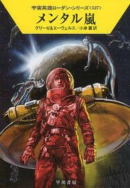 PR-Japan 527 Zeichner: Ryo Kudou © Hayakawa Publishing Inc.