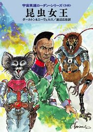 PR-Japan 346 Zeichner: Takashi Yorimitsu © Hayakawa Publishing Inc.