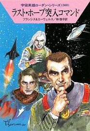 PR-Japan 360 Zeichner: Takashi Yorimitsu © Hayakawa Publishing Inc.