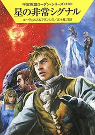 PR-Japan 378 Zeichner: Ryo Kudou © Hayakawa Publishing Inc.