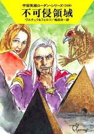 PR-Japan 348 Zeichner: Takashi Yorimitsu © Hayakawa Publishing Inc.