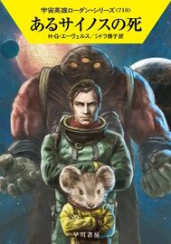 PR-Japan 710 Zeichner: Ryo Kudou © Hayakawa Publishing Inc.