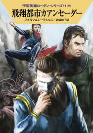 PR-Japan 410 Zeichner: Ryo Kudou © Hayakawa Publishing Inc.